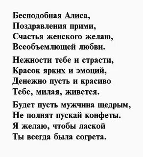 Поздравляйте алиса