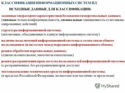 Характеристики оператора персональных