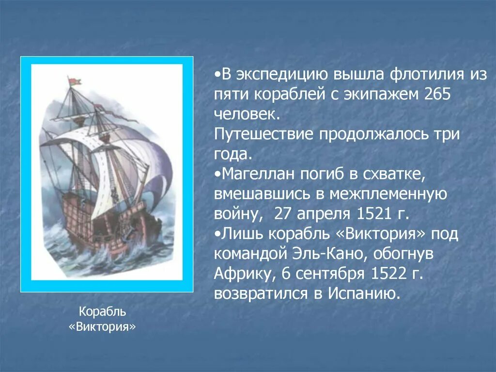 Географические открытия сообщение 4 класс. Великие географические открытия. Великие открытия путешественников. Географические путешественники и их открытия. География мореплаватели и их открытия.