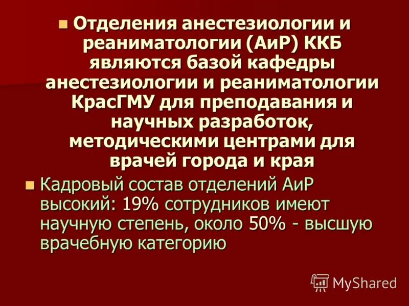 Приказ по анестезиологии и реаниматологии