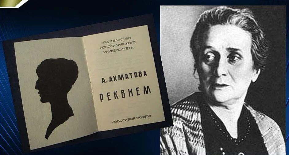 Идея реквием ахматовой. Реквием Ахматова. Обложка поэмы Реквием Ахматовой.