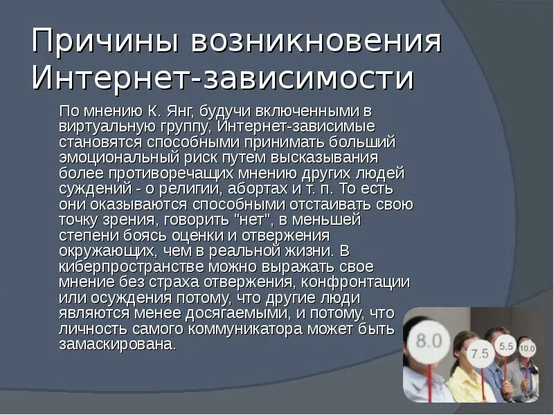 К янг интернет зависимость. Причины возникновения интернет зависимости. история возникновения интернет зависимости. причина возникновения интернета. зарождение интернета.