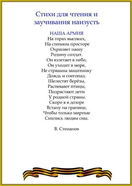 Стихотворение на конкурс 7 класс. Стихотворение про армию. Стихотворение наша армия. Стихи для дошкольников на конкурс. Стихи о русской армии для детей.