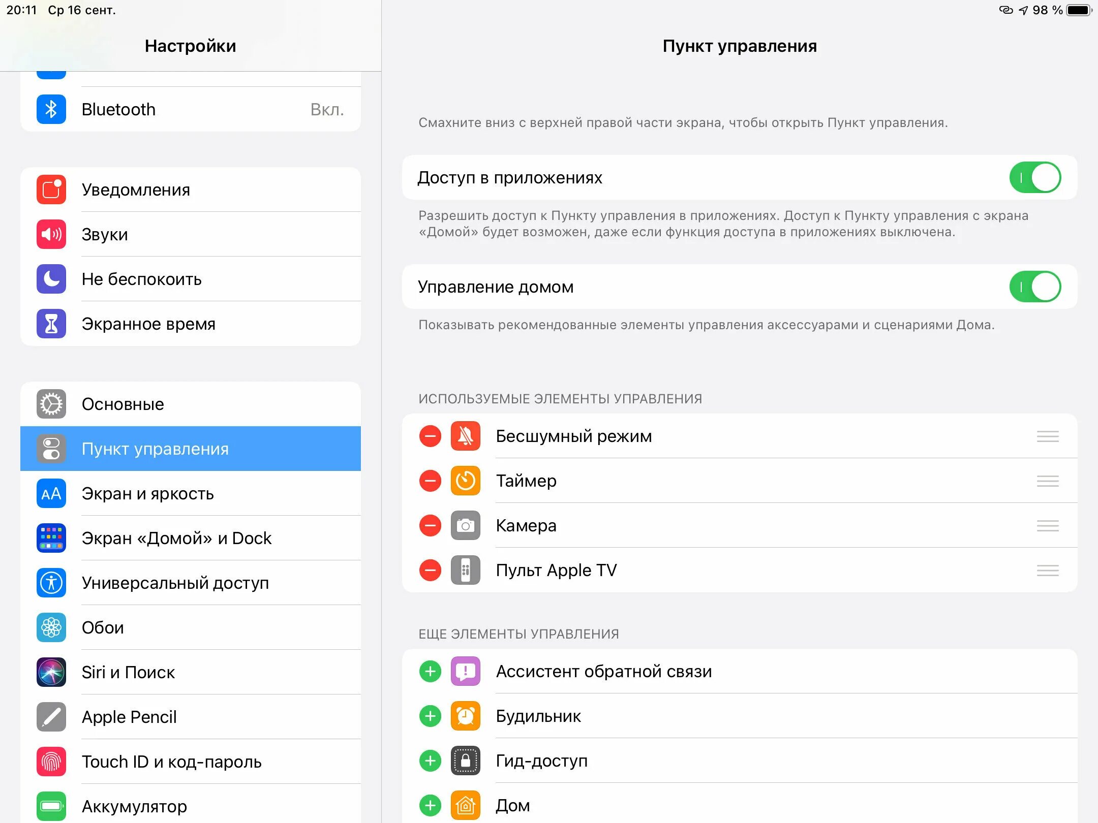 Войти в ios систему. Пункт управления ios 14.