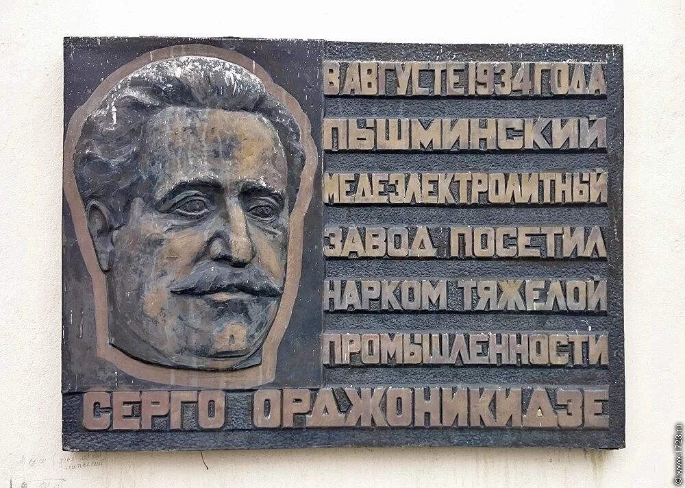 орджоникидзе г. орджоникидзе где воевал. разумов василий ильич. памятник орджоникидзе екб. орджоникидзе где воевал.