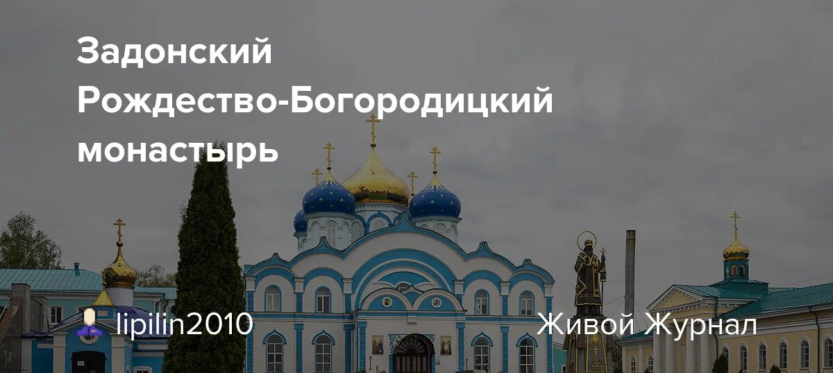 Задонский Рождество-Богородицкий монастырь. Рождество-Богородицкий монастырь Белгород. Задонский Рождество-Богородицкий монастырь внутри. Задонский Рождество-Богородицкий монастырь старинные изображения.