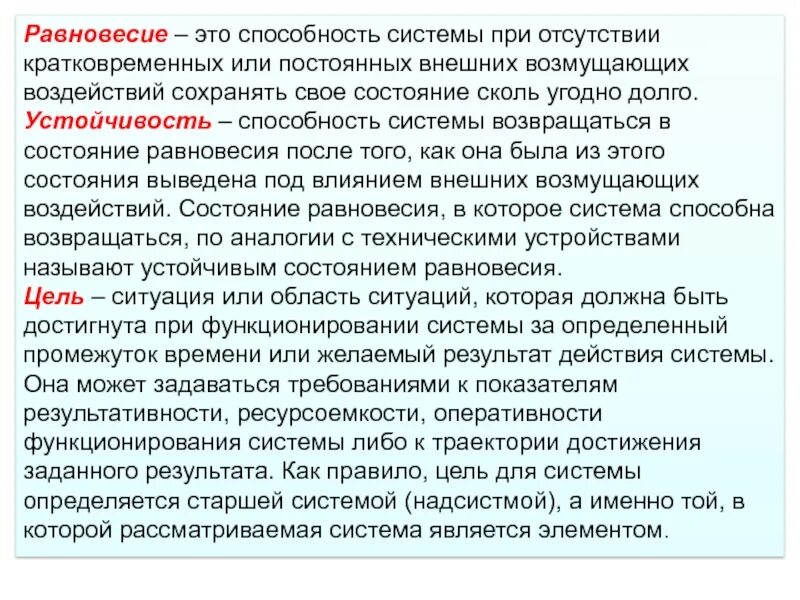 Воздействиям сохранять свои свойства. Категориальный аппарат системного анализа. Способность системы в отсутствии. Категориальный анализ в психологической науке. Принцип кросс категориального анализа.