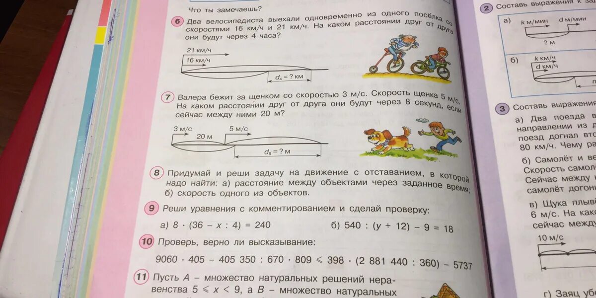 Математика 2 класс страница 68 номер 4 2 выражение. Валера бежит за щенком со скоростью