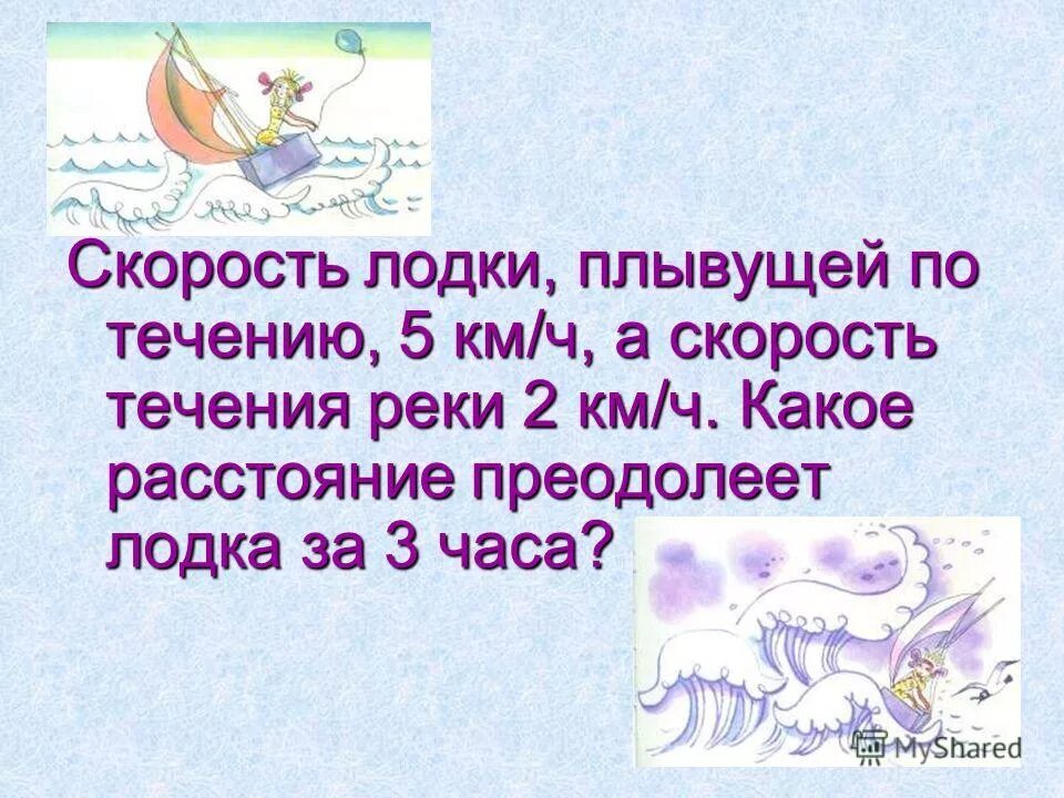 задачи на скорость самолета. сколько километров от земли до солнца. скорость идущего человека. задачи на скорость течения. какое расстояние преодолел.
