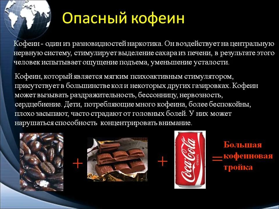 Действие кофеина на организм. Кофе полезно для организма. Воздействие колы на организм человека. Кофеин воздействие на организм. Влияние Кока колы на организм.