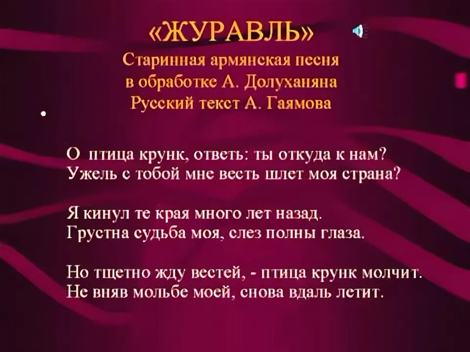 Русский язык под музыку. Армянские песни текст на русском. Армянские песни текст. Армянские песни текст на армянском. Гимн Армении текст на армянском.