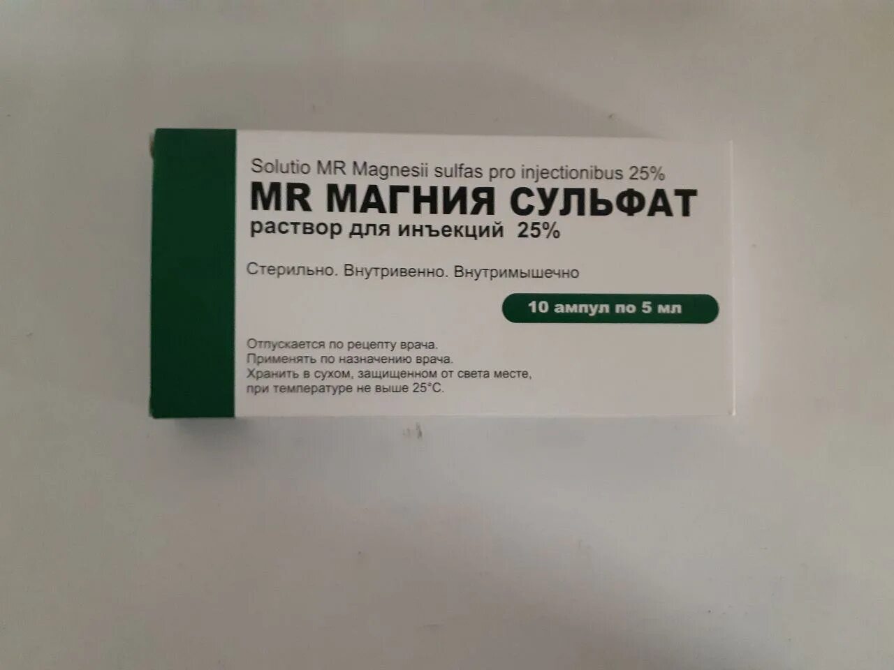 Магния сульфат для внутркмышечного ведения. Сульфат магния 25% уколы. Магния сульфат для внутримышечного введения. Магния сульфат уколы по 10 мл. Как сделать магнезию внутримышечно.