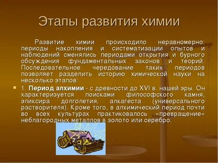 История химии презентация 8 класс