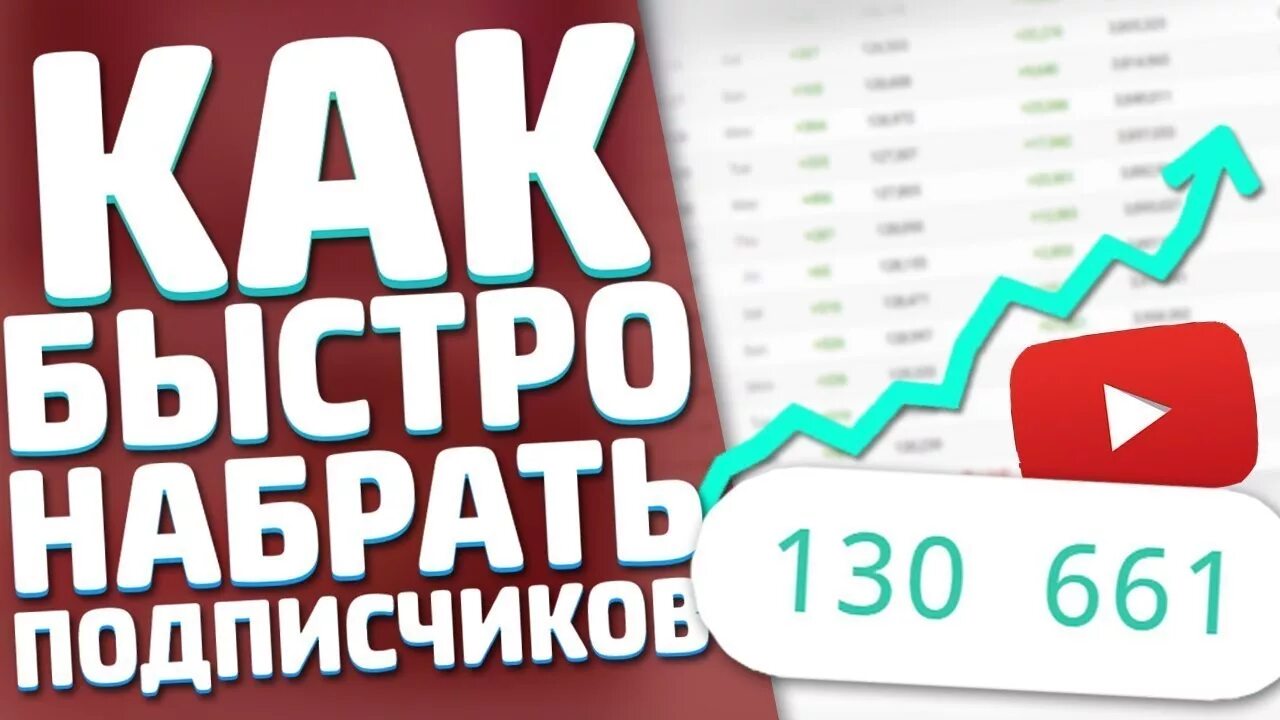 Как стать ютубом