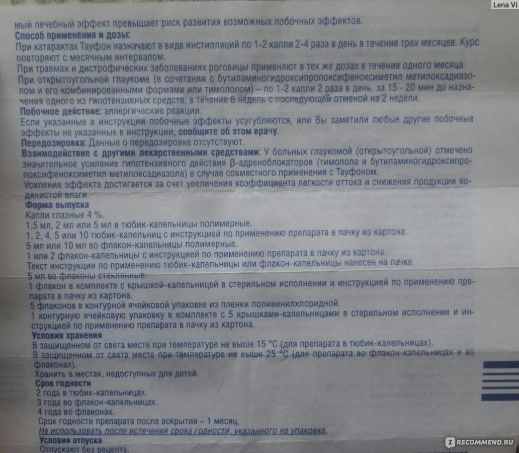 Сколько раз капать тауфон. Капли для глаз инструкция по применению. Тауфон глазные капли инструкция. Капли для глаз Тауфон инструкция. Глазные капли Тауфон показания.