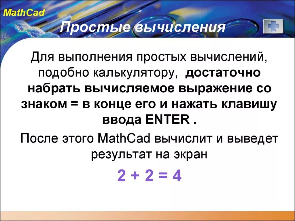 Несложные вычисления. Простые вычисления. простейшие вычисления. простейшие вычисления в доу. простейшие вычисления в доу определение.