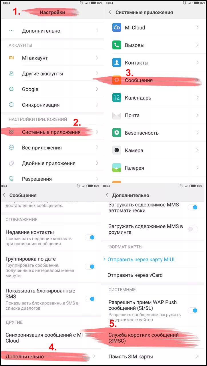 Как найти настройки смс на телефоне Xiaomi Redmi. Как найти настройки смс. Где номер смс центра в Ксиаоми редми. Как настроить смс на телефоне Ксиаоми редми 10.