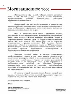 Мотивационное письмо школьника