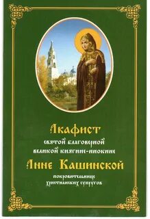 Молитва анн