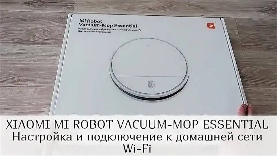 Подключить робот пылесос Xiaomi к вай фай. Xiaomi mi Robot Vacuum-Mop 2 настройка. Xiaomi Vacuum Mop 2 подключить к приложению. Как подключить робот пылесос Xiaomi mi Robot Vacuum Mop Essential.