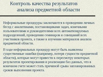 Контроль результатов исследования