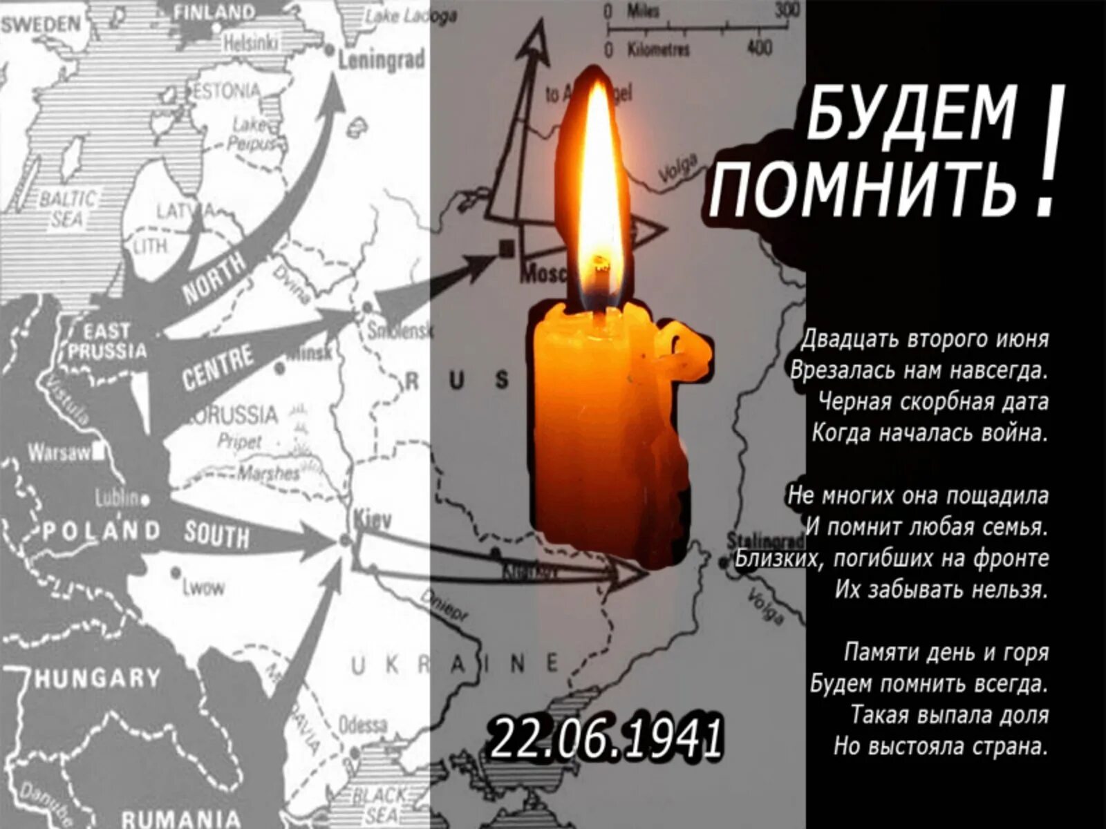 Республика 22 июня. 22 Июня день памяти и скорби день начала Великой Отечественной войны. Память о начале войны 22 июня 1941 года. Начало Великой Отечественной войны память.