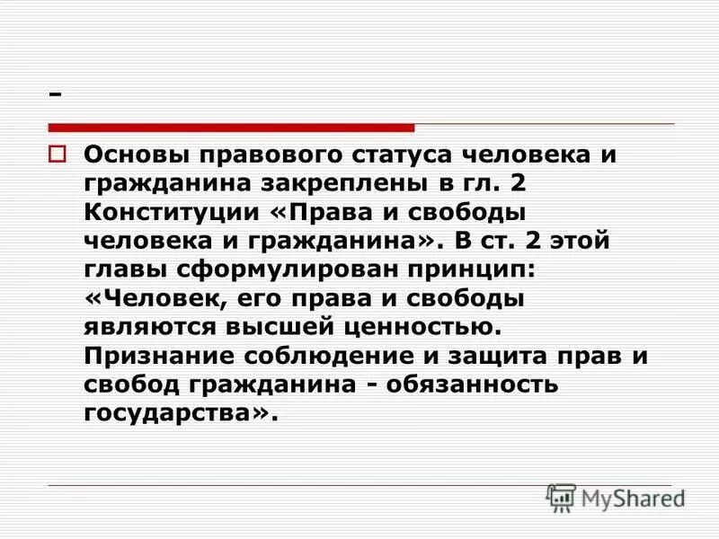 Определяет основы статуса гражданина рф. Административно-правовой статус гражданина. Основы статуса гражданина. Административно-правовой статус личности. Основы административно-правового статуса граждан.