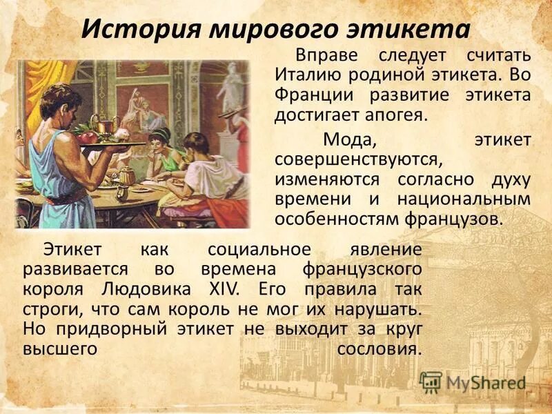 какая страна является родиной этикета