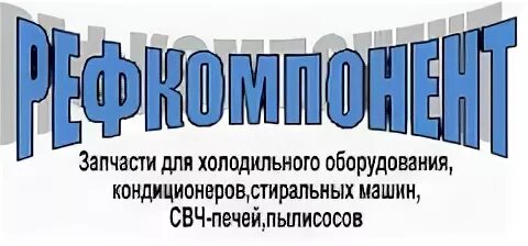 Рефкомпонент