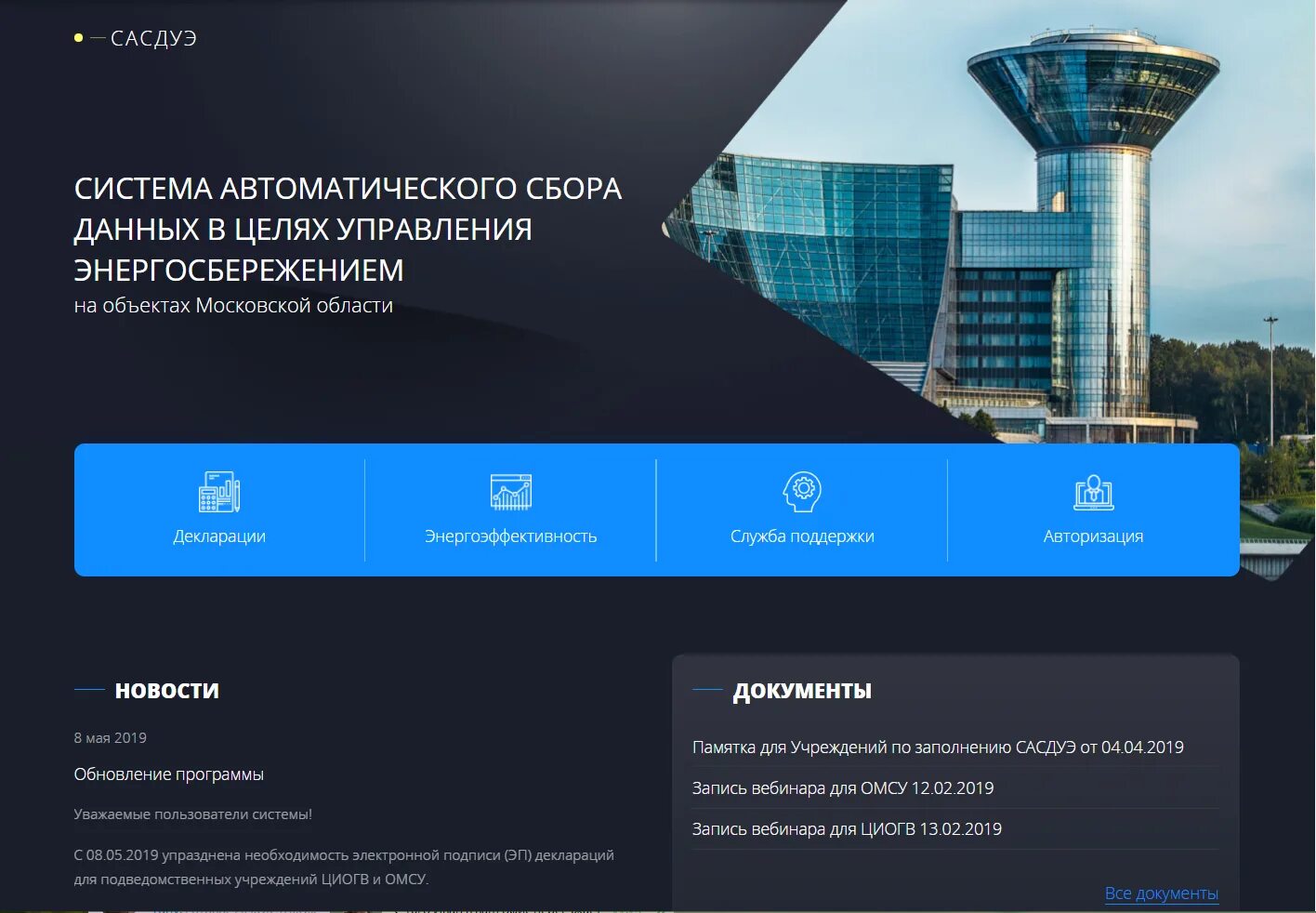 Сасдуэ мо декларация об энергоэффективности организации. Сасдуэ. декларация энергоэффективности. сасдуэ московской области. декларация энергоэффективности московская область.
