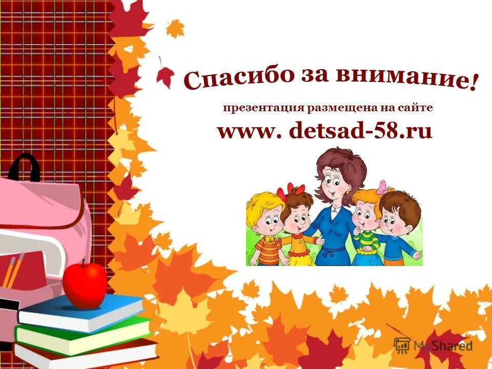 Моя школа презентация для родителей. Моя школа презентация для родителей. Школьный фон для презентации. Проект моя школа. Моя школа презентация для родителей.