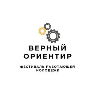 Верный ориентир