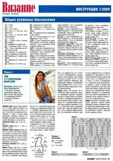 Схемы вязания журналов