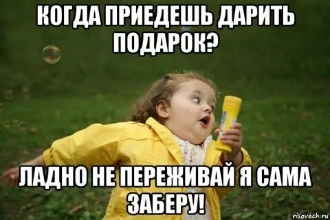 И приезжать когда вам будет