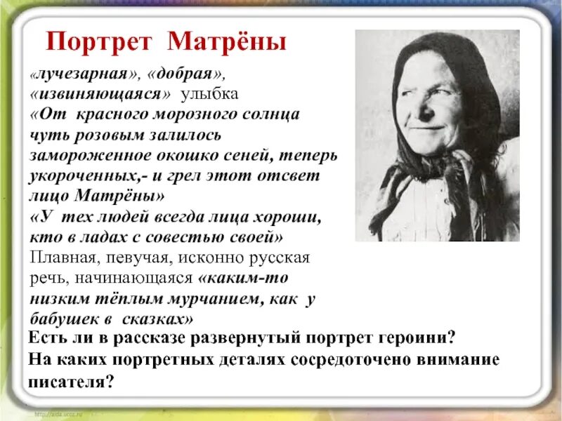 Портрет Матрены. Портрет Матрены Матренин двор. Внешность Матрены. Портретная характеристика Матрены. Какую речь сохраняет матрена как улавливает фальшь