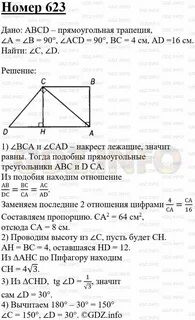Геометрия атанасян 7 9 номер 623