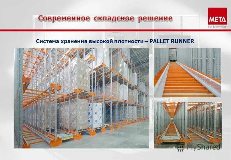 система хранения презентация. шкаф с личными вещами. автоматизация склада wms. шкаф с одеждой для презентации. порядок в вещах.