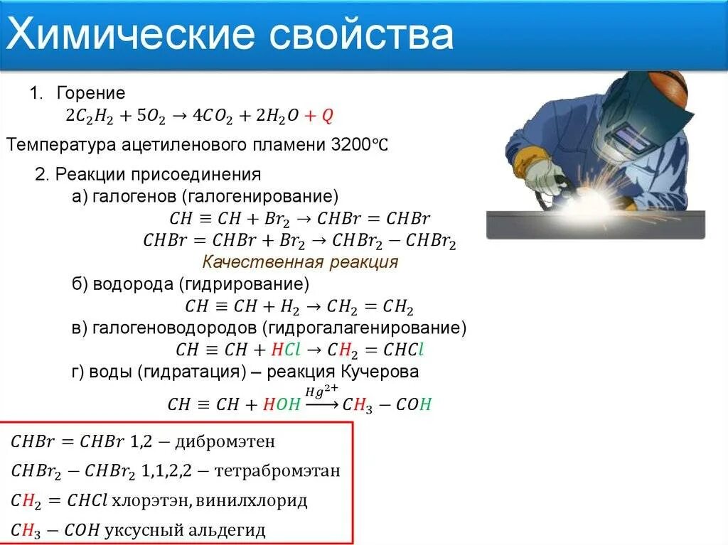 Ацетилен образуется в результате реакции. Химические свойства ацетилена. Характеристика ацетилена химия. Характеристика ацетилена химические свойства. Химическое строение ацетилена.