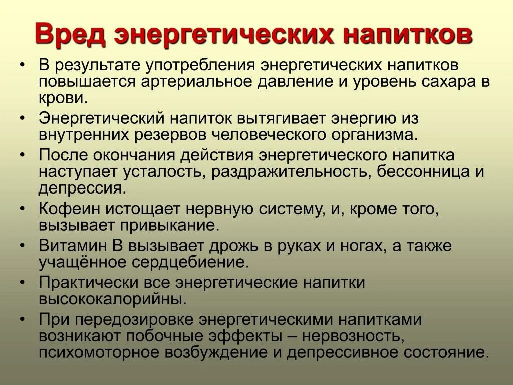 Энергетики вред. Вред Энергетиков. Вред Энергетика. Чем вредны энергетики.