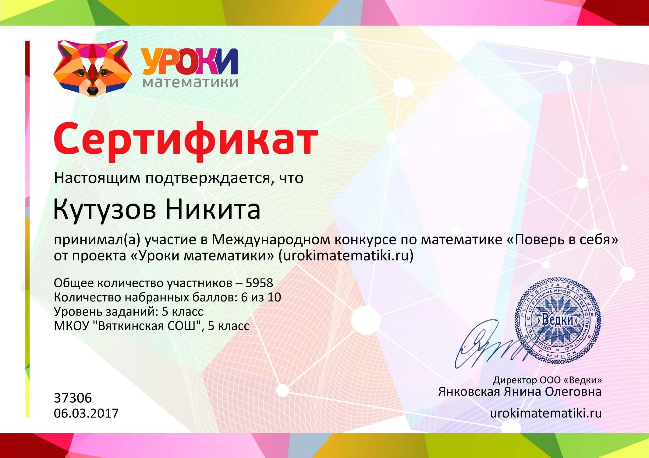 Проект участвовал в конкурсе. Matematika sertifkat. Сертификат математика. Сертификат участника математического конкурса. Сертификат за конкурс по математике.