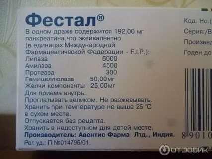 Как долго можно принимать фестал