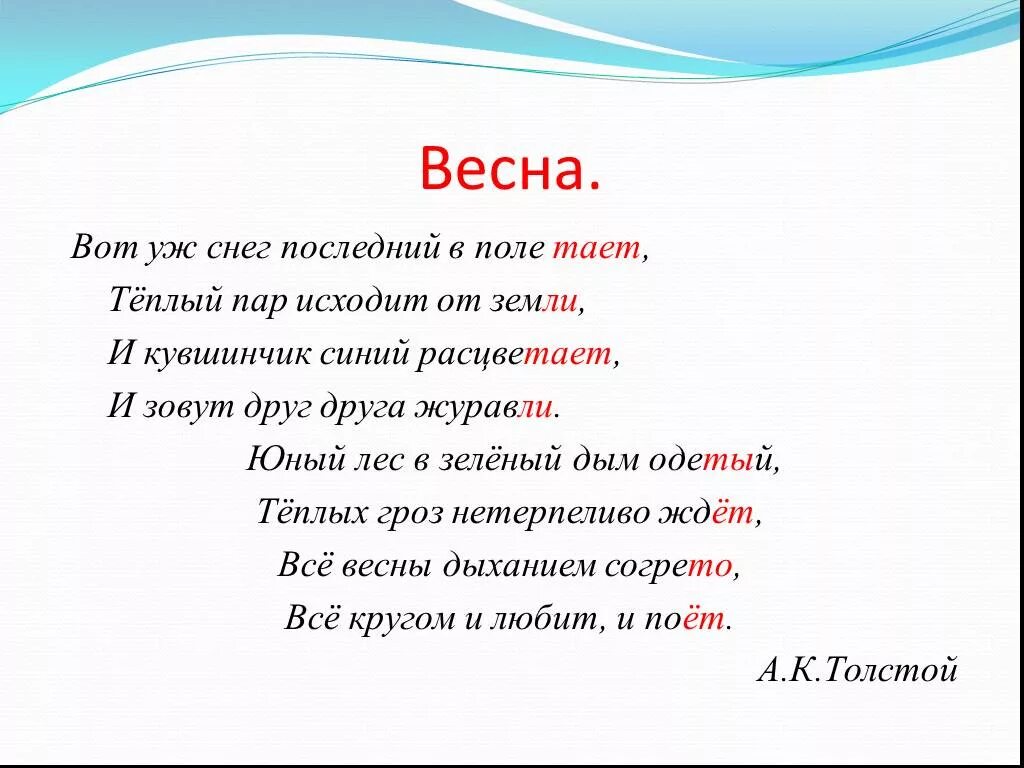 Вот уж снег последний в поле тает стих толстой. Стихи Толстово про весну. Стихи Толстого про весну. Стих вот уж снег последний тает. Последний снег стихотворения