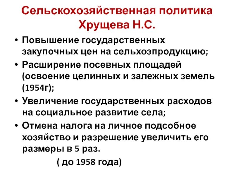 Аграрная политика хрущева кратко. Растениеводство. Единая сельскохозяйственная политика европейского союза. Сельхоз политика. Сельхоз политика.