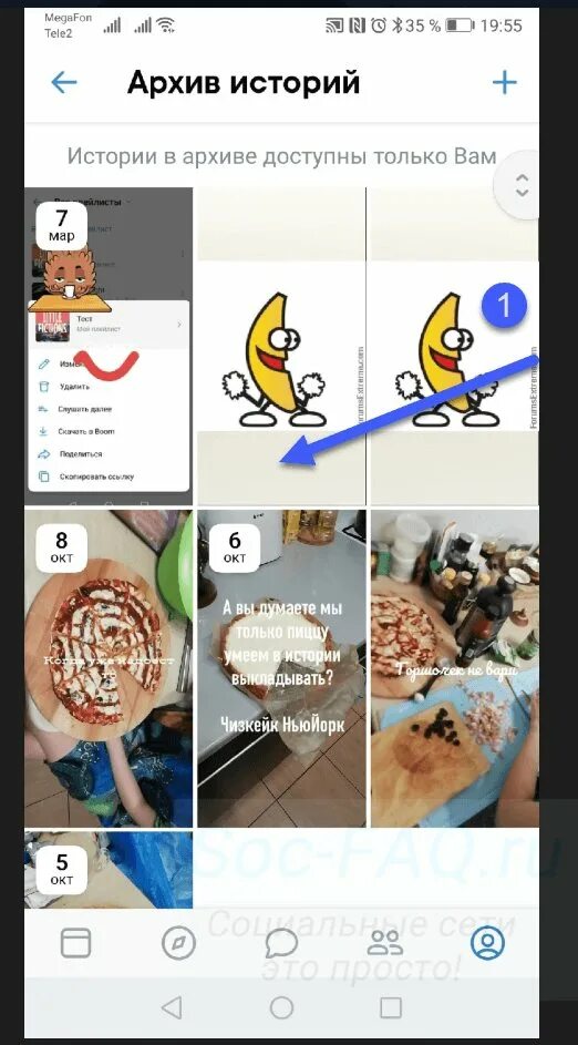 Как найти истории в вк. Архив историй ВКОНТАКТЕ. Архив историй в ВК С телефона. История архива. Где архив историй в ВК.
