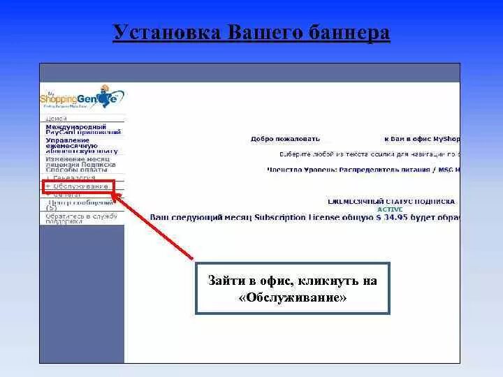 Установите на вашем сайте. Зайти в офис. Код нашего баннера установите на ваш сайт. Как будет установлена ваша система.