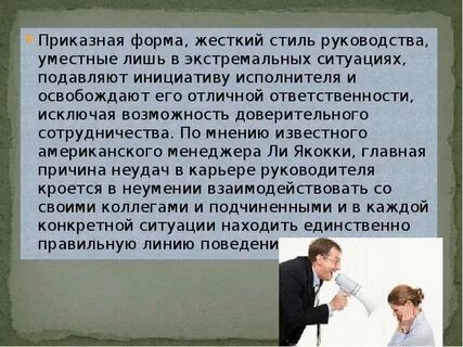 Отношения начальник подчиненный одним словом