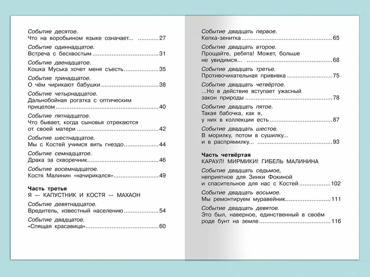 Медведев будь человеком читать. Медведев Баранкин будь человеком сколько страниц в книге. Баранкин будь человеком сколько страниц. Баранкин будь человеком количество страниц в книге. Баранкин будь человеком книга сколько страниц.