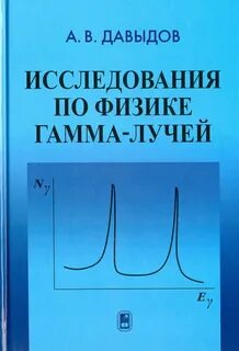 Гамма физик