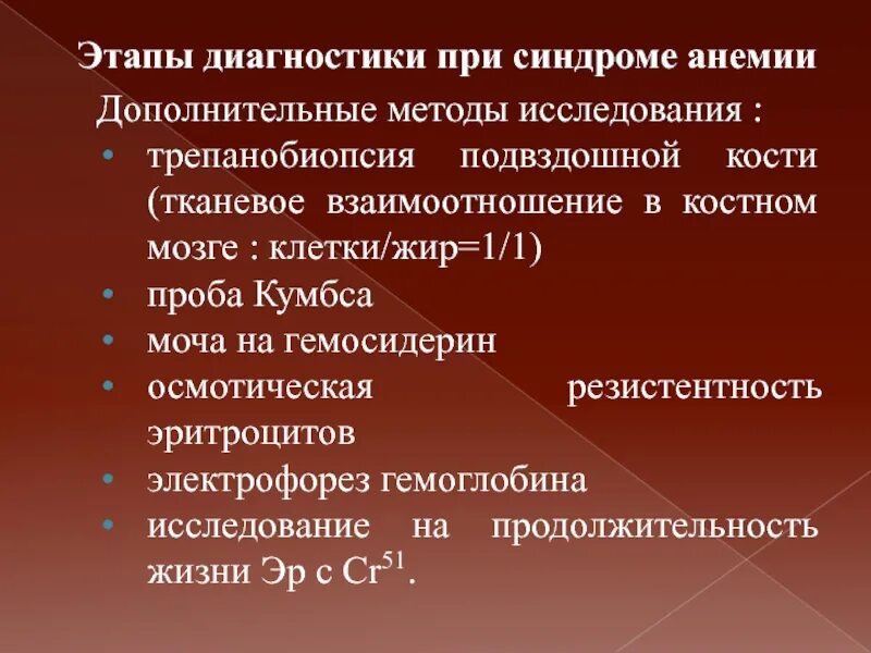 Результаты дополнительных методов. Методы исследования анемии. Доп методы исследования при анемии. Дополнительные исследования при анемии. Дополнительные методы обследования при анемии.