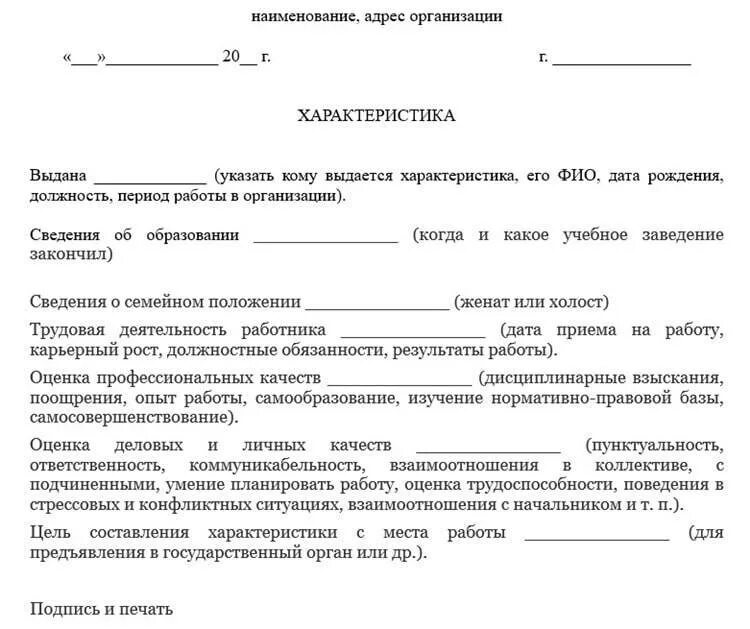 Характеристика на человека с работы. Примеры характеристик на сотрудника с места работы. Примеры характеристики с предыдущего места работы. Характеристика на работника с места работы образец. Пример положительной характеристики на сотрудника с места работы.